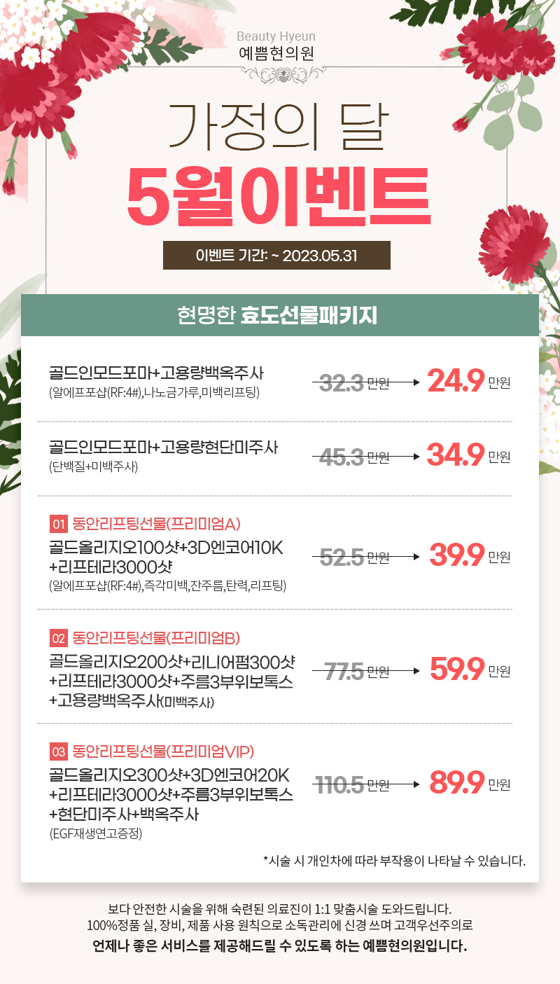가정의달5월이벤트.jpg